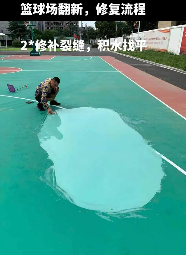 延安硅 PU 球场(篮球场 / 羽毛球场) 局部维修(破损<30%)